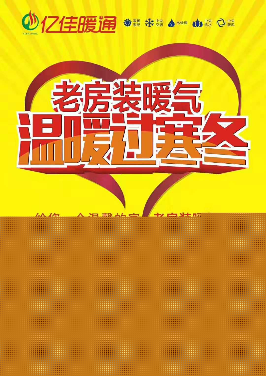老房裝暖氣，溫暖過寒冬！